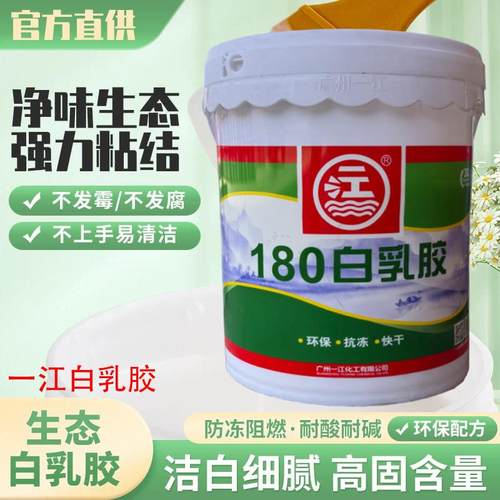 一江牌180白乳胶diy手工乳白胶强力家具胶粘木工胶水聚醋酸乙烯乳