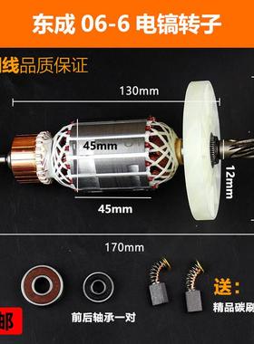 适配东成Z1G-FF06-6电镐转子定子线圈7齿电锤电镐电机1350-6配件