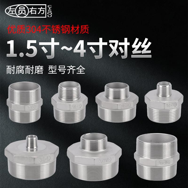 304不锈钢等径变径双外丝直接1.5寸转4分外螺纹2寸3寸4寸对丝接头