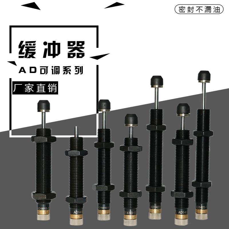 可调油压/液压缓冲器AD1410-5/1412/1416/1425/2016/2020/2025-5