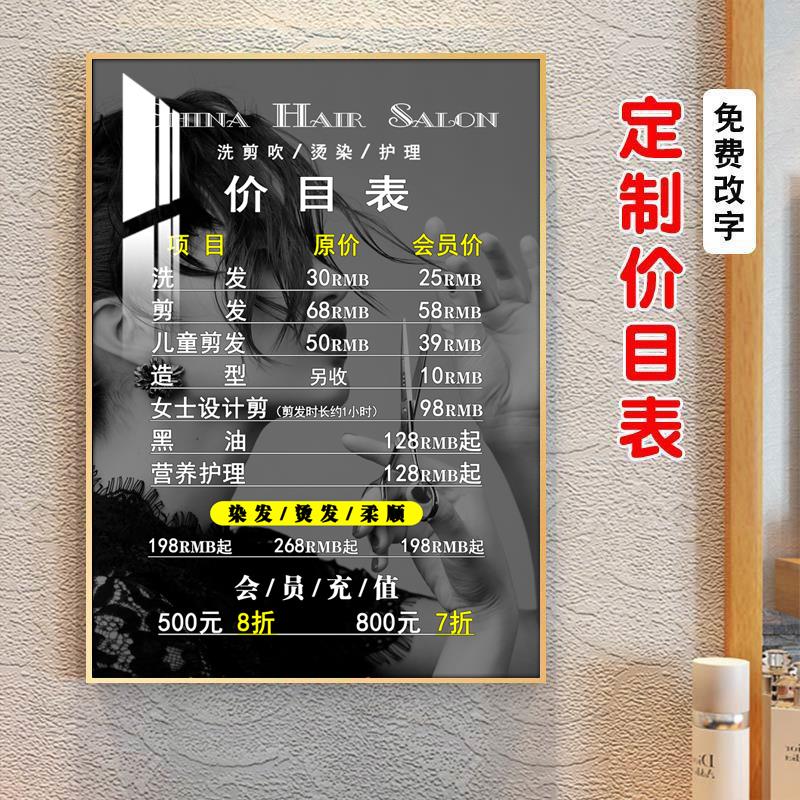 理发店价目表定制挂墙新款发廊装饰挂画消费指南美容美发店价格表