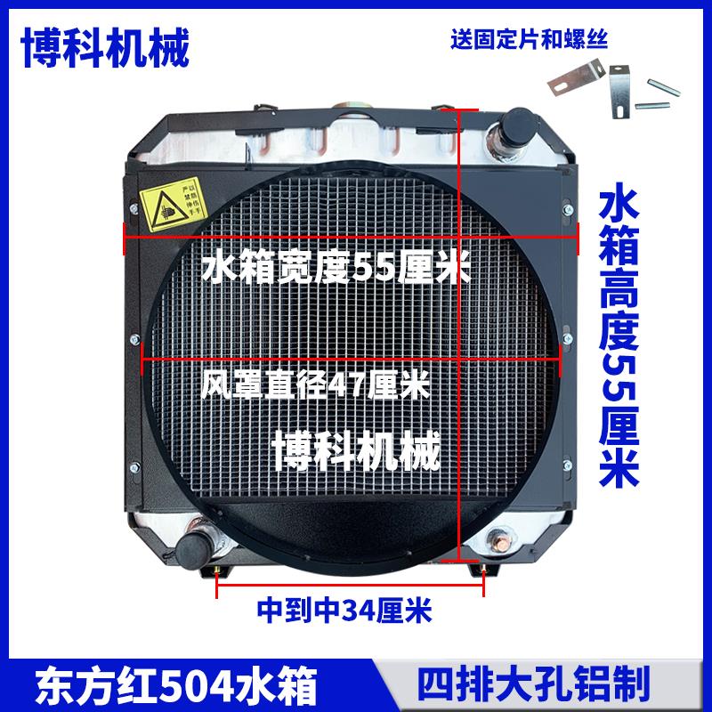 拖拉机配件农用洛阳东方红404/454/504/大孔低温循环散热器水箱