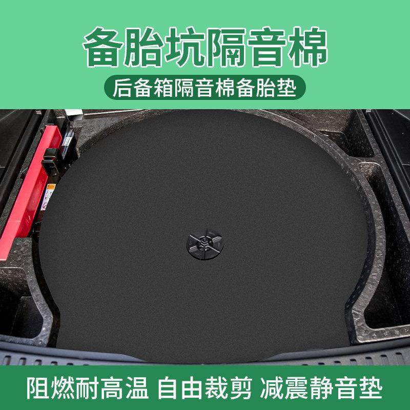 备胎坑隔音棉通用款备胎隔音垫汽车后备箱隔音吸音棉阻燃款防震垫,汽车零部件/养护/美容/维保,隔音隔热棉,淘宝优惠券,粉丝福利购,淘宝优惠卷