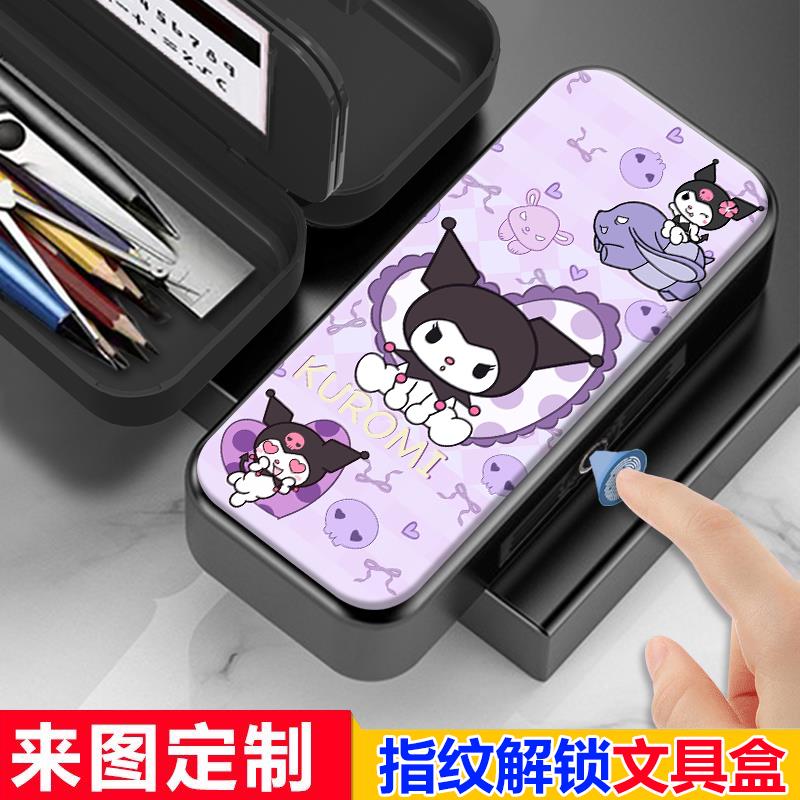 ins库洛米指纹文具盒中小学生铅笔盒指纹解锁女孩学生日礼物定制