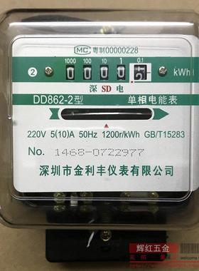 深电SD透明壳单相电度表/机械电能表DD862-2单相家用220V