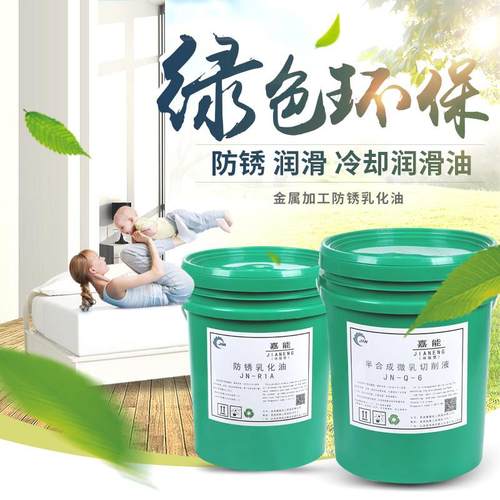 乳化油切削液防锈水溶性皂化油车床铝合金全合成微乳不锈钢冷却液