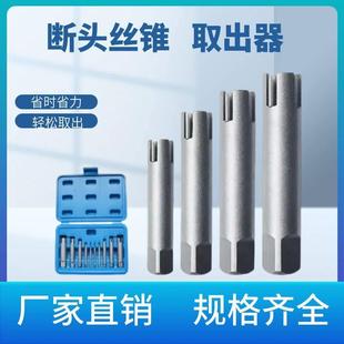 手用螺丝攻断头工具套装 断丝取出器 手动取断螺丝攻螺丝攻取出器