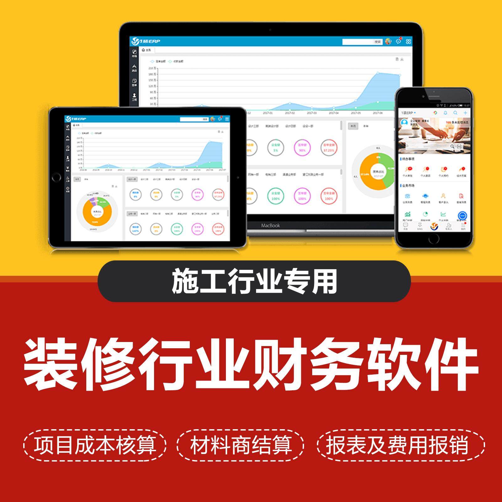 装修公司建材行业工程记账做账财务进销存人工结算管理软件1装ERP