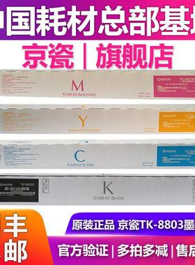 原装京瓷 TK-8803墨粉组件 适用京瓷P8060cdn打印机 粉盒 碳粉