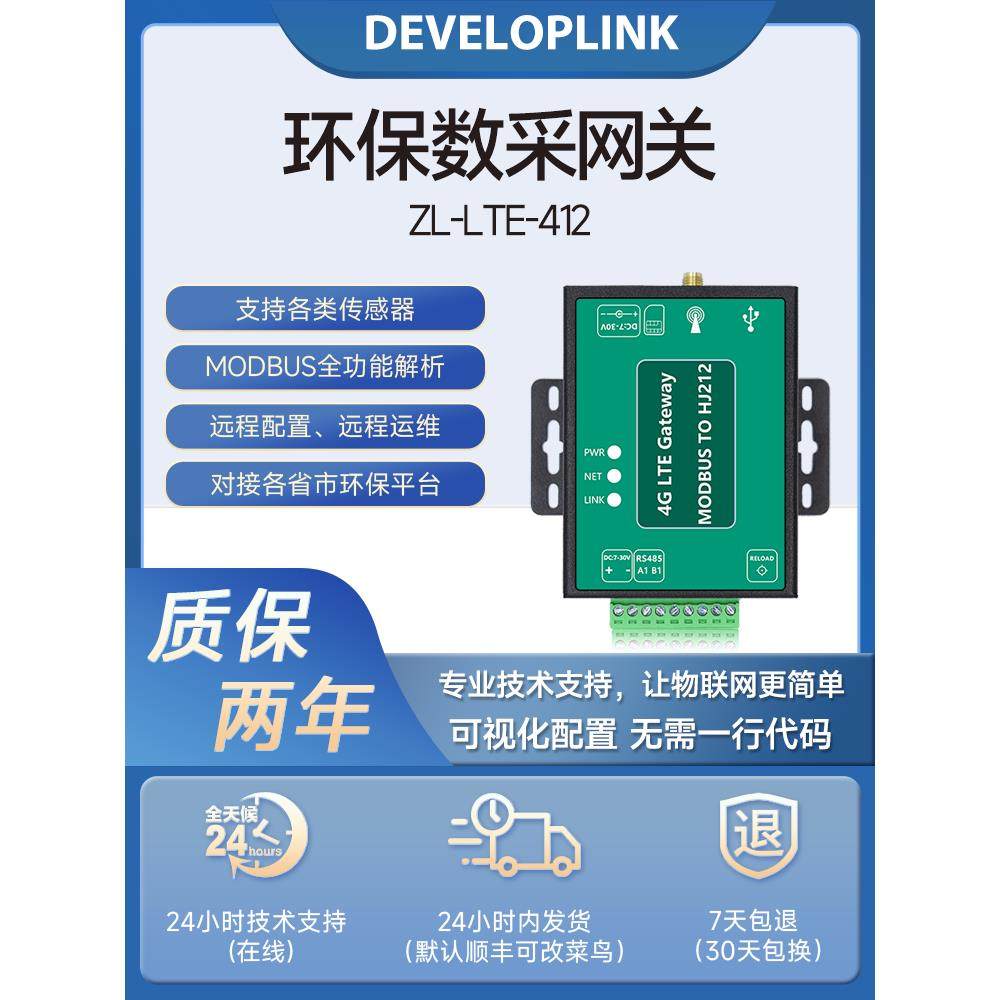 4G物联网环保数采仪HJ212网关Modbus采集污水VOC用电监测RTU遥测,电子元器件市场,GSM/GPRS/3G/4G模块,淘宝优惠券,粉丝福利购,淘宝优惠卷