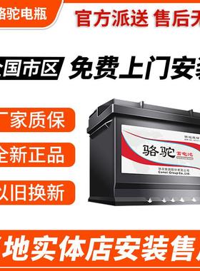 骆驼95D31汽车电瓶85AH叉车驭胜S350/纳智捷大7皮卡柴油车蓄电池