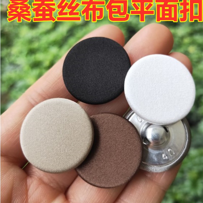 桑蚕丝平面纽扣纯真丝19姆米丝绸缎礼服衬衣西服裙领袖口布包扣子