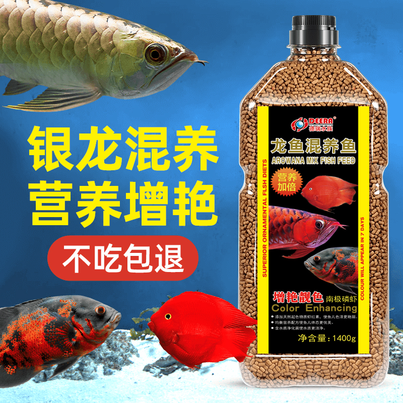 银龙鱼饲料大型混养鱼食血鹦鹉地图鱼饲料招财鱼发财鱼通用型