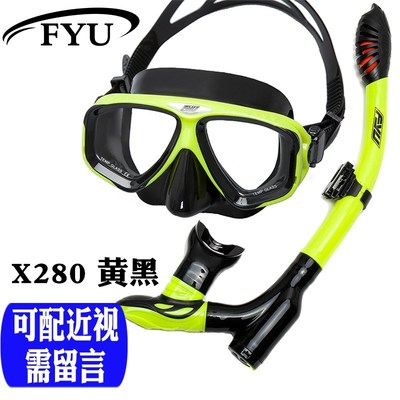 FYU浮潜面罩三宝近视深潜水眼镜全干式呼吸管器套装游泳潜水装备