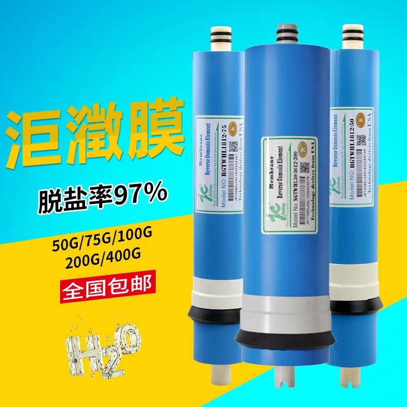 净水器反渗透ro膜75G /100G/纯水机家用直饮滤芯配件通用