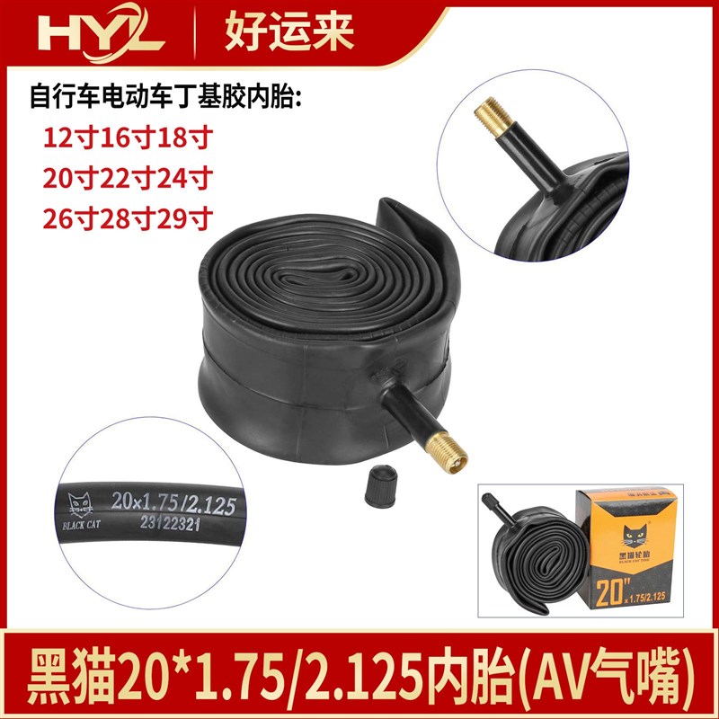 黑猫12寸16寸18寸20寸22寸24寸26寸27.5寸自行车电动车丁基胶内胎