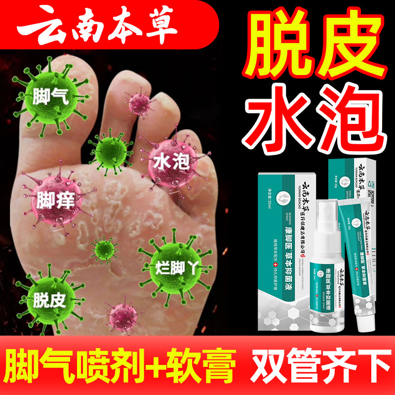 融禾壳聚糖脚轻松喷雾剂真菌感染手癣足癣霉菌脚气喷雾脚痒喷剂