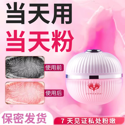私密处红润美白去黑色素女性紧致护理水润阴唇粉嫩膏乳头外阴嫩红