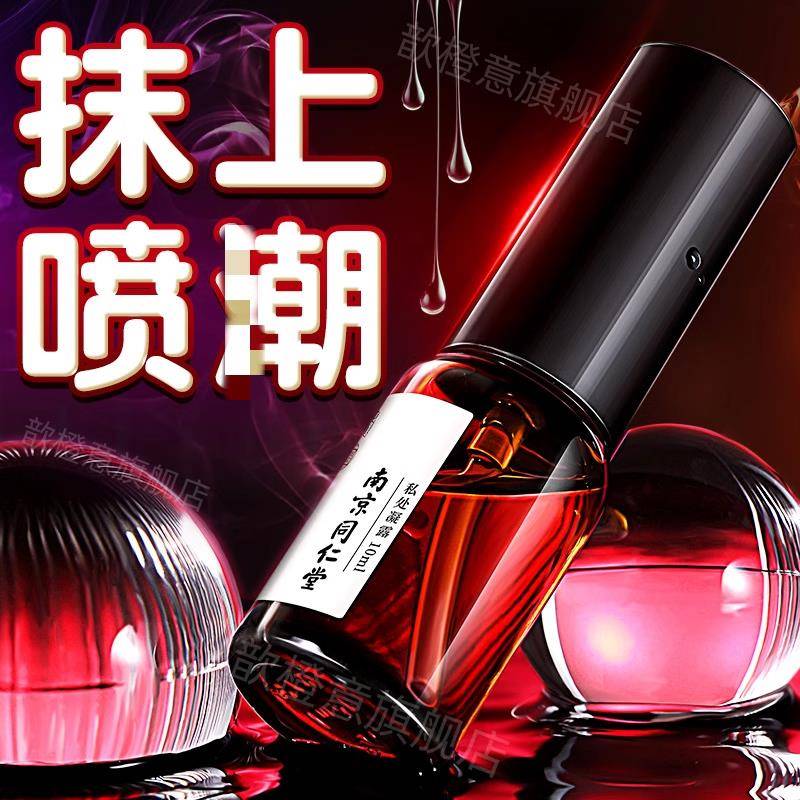 同仁堂女性增强欲望润滑油高潮夫妻用品房事液成人私处爽滑剂px