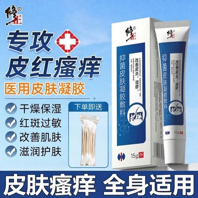 钙调磷酸酶抑制剂乳膏湿毒清软膏康民堂狼毒止痒抑菌乳膏皮肤专用