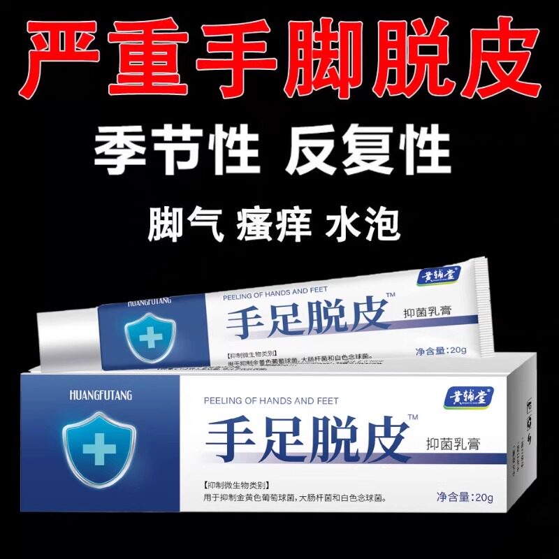足脱皮抑菌膏防裂脚后跟皴裂皲裂防干裂护手霜正品手脚干脱皮痒膏
