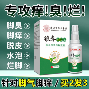 百达宁严博士脚气喷雾剂止痒抑菌器白达宁壳聚糖正品官方旗舰店CZ