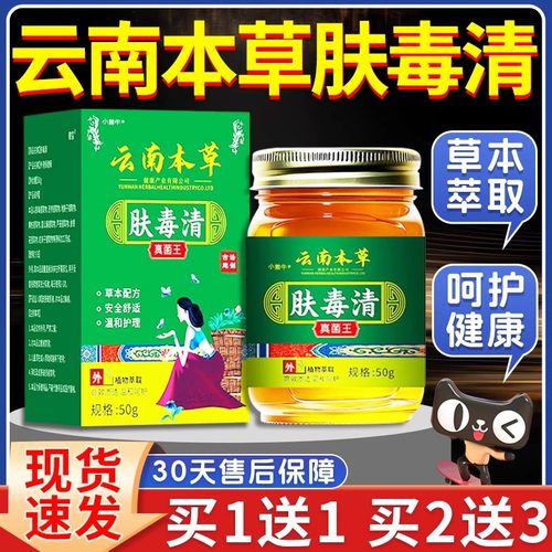 云南本草肤毒清官方旗舰店正品植物萃取皮肤外用直播同款/50g/盒L