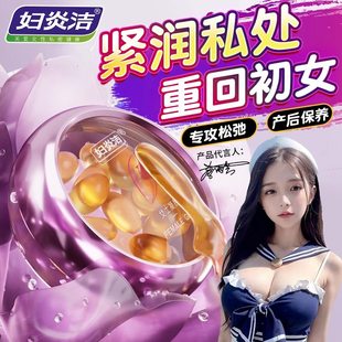 妇炎洁紧润丹私密紧致收缩正品女性私处少女阴道水润妇科抑菌凝胶