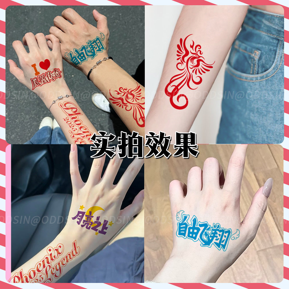 凤凰传奇演唱会纹身贴主题 爱 定制高品质纹身贴纸