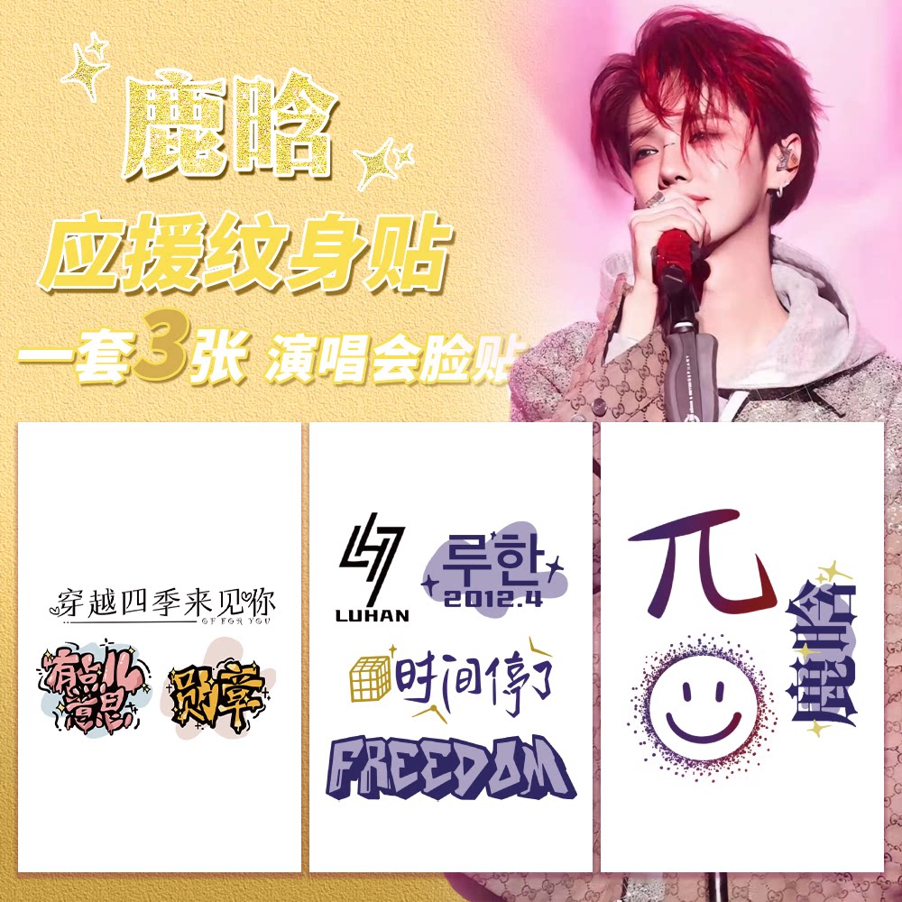 2025鹿晗演唱会纹身贴勋章主题定制高品质纹身贴纸