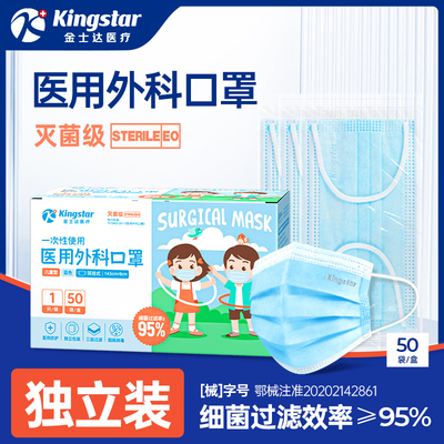 金士达医疗医用外科口罩灭菌级
