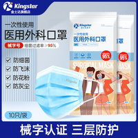 金士達醫(yī)用外科口罩三層防護