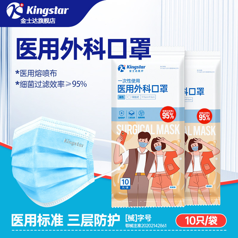 14.5元 划1毛/只 右上角三个点 淘金币抵0.4 金仕达 医用口罩100只 - 线报酷
