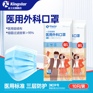 金士达医疗医用外科口罩透气一次性医用口罩三层防护正品成人儿童