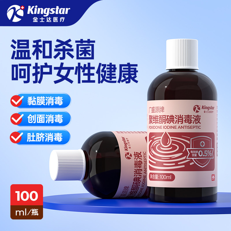 金士达聚维酮碘消毒液100ML