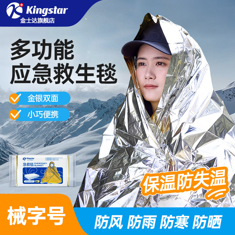 金士达医疗急救毯户外应急保温毯图片