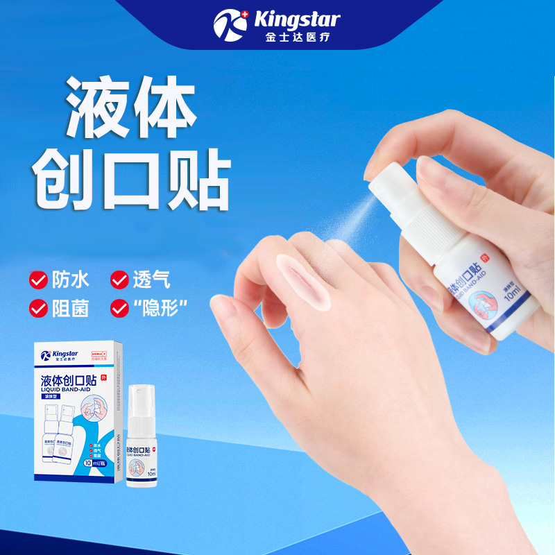 金士达医疗液体创口贴透明防水
