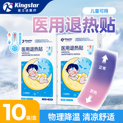 金士达医疗医用退热贴10片/盒