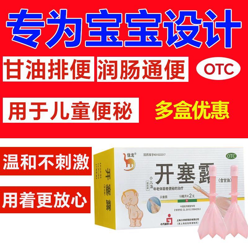 【信龙】开塞露10ml*2支/盒