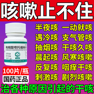 止咳药干咳无痰久咳长期咳嗽冷空气过敏刺激性咳嗽咳嗽吃什么药w