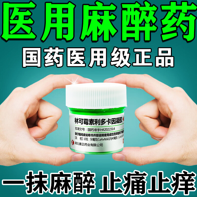 【诺舒】林可霉素利多卡因凝胶0.4%0.5%*10g*1瓶/盒