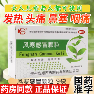 风寒感冒药冲剂儿童成人头痛发热咳嗽流清涕风寒感冒颗粒中成药w