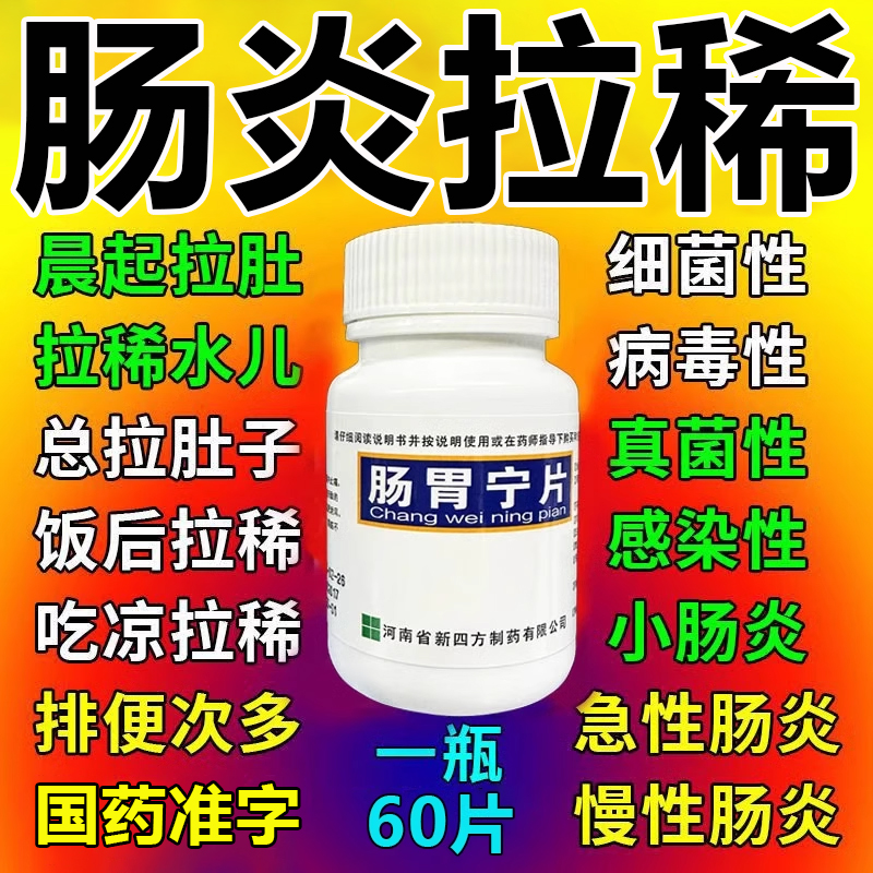 【四方箄】肠胃宁片300mg*60片/盒