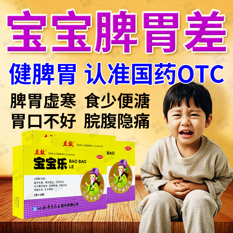 儿童脾胃虚弱调理中成药孩子脾胃虚寒脘腹隐痛不爱吃饭食少便溏