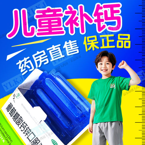 【福人】葡萄糖酸钙锌口服溶液0.3%1%6%*10ml*24支/盒