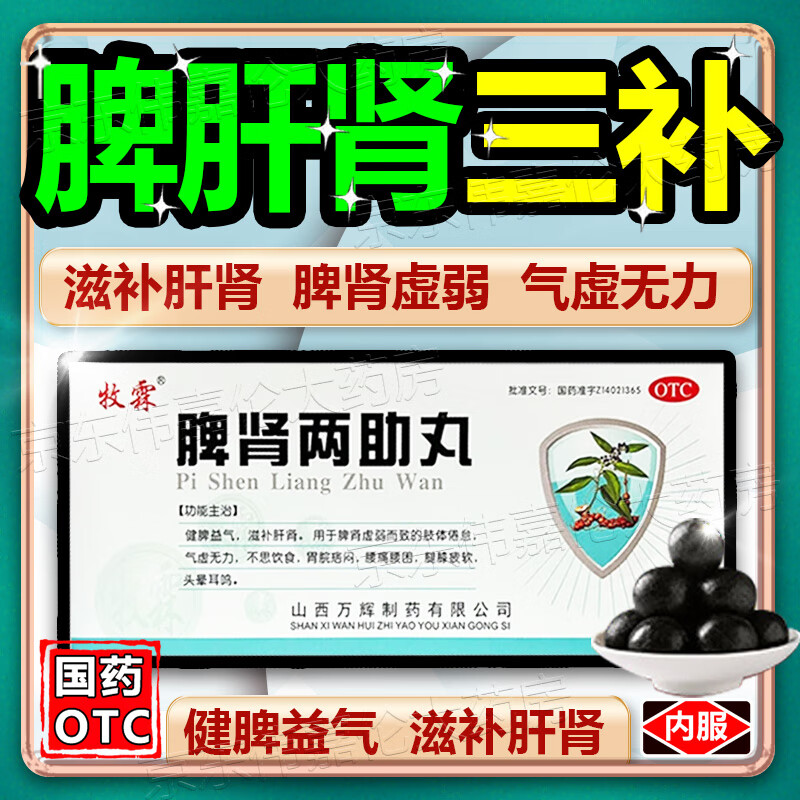 【药房正品】脾肾两助丸健脾益气滋补肝肾虚弱气虚无力腰痛大蜜丸