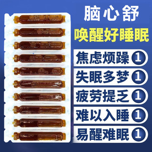 脑心舒口服液失眠多梦中成药调理改善睡眠质量神经衰弱入睡困难