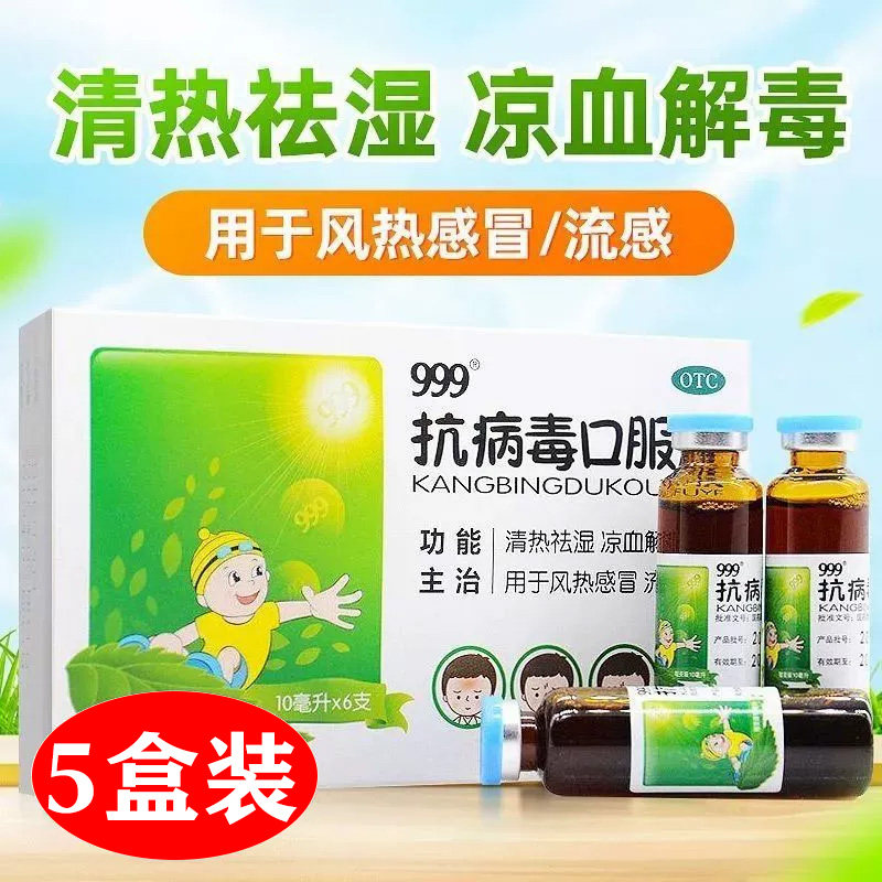 治流感儿童四季风热感冒药鼻塞流涕清热解毒凉血999抗病毒口服液w