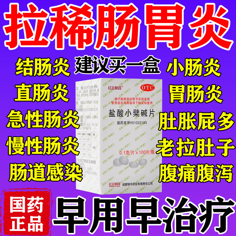 【PUDA】盐酸小檗碱片0.1g*100片*1瓶/盒图片