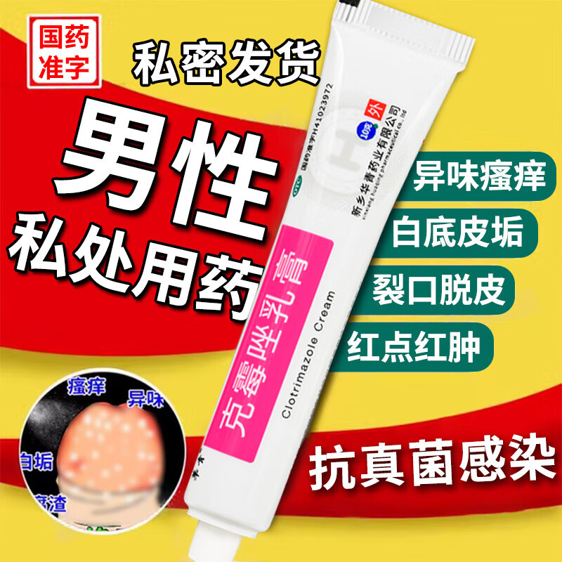 【恒久远】克霉唑乳膏1%*10g*1支/盒